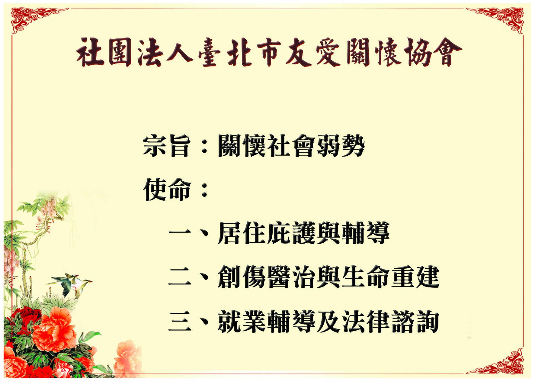 友愛-正面初稿拷貝_(1)